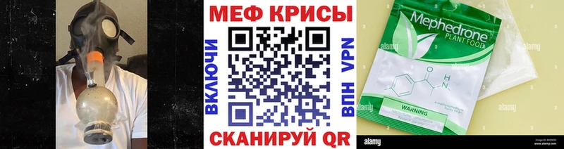 Меф мяу мяу мука Кирс